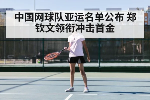 Zheng Qinwen tennis