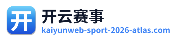 开云赛事
